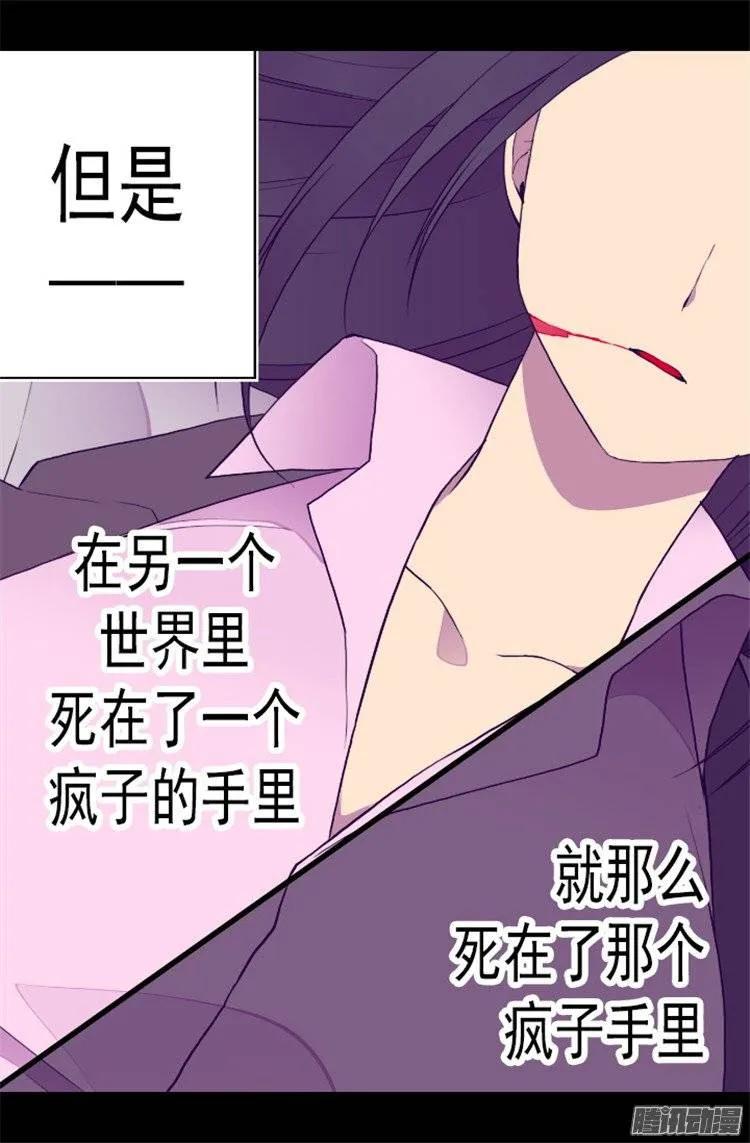 《据说我是王的女儿？》漫画最新章节81.不忍心看你流泪免费下拉式在线观看章节第【3】张图片