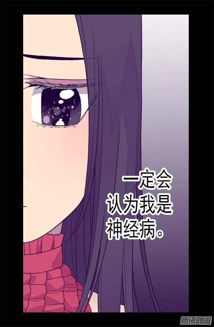 《据说我是王的女儿？》漫画最新章节81.不忍心看你流泪免费下拉式在线观看章节第【5】张图片