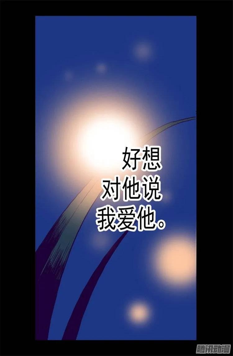 《据说我是王的女儿？》漫画最新章节81.不忍心看你流泪免费下拉式在线观看章节第【7】张图片