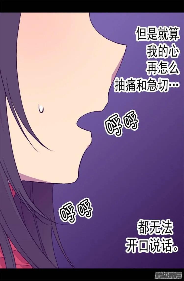 《据说我是王的女儿？》漫画最新章节81.不忍心看你流泪免费下拉式在线观看章节第【8】张图片