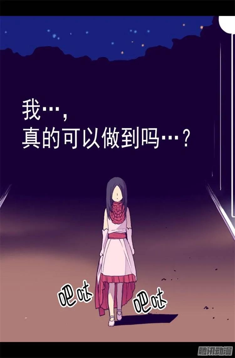 《据说我是王的女儿？》漫画最新章节82 那天晚上的两人免费下拉式在线观看章节第【20】张图片