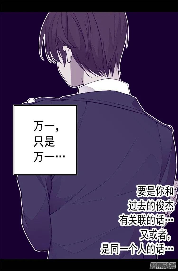 《据说我是王的女儿？》漫画最新章节82 那天晚上的两人免费下拉式在线观看章节第【25】张图片