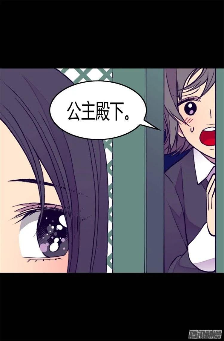 《据说我是王的女儿？》漫画最新章节83 那天晚上的人们免费下拉式在线观看章节第【10】张图片