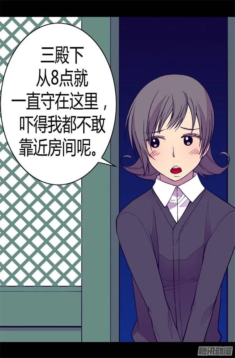 《据说我是王的女儿？》漫画最新章节83 那天晚上的人们免费下拉式在线观看章节第【11】张图片