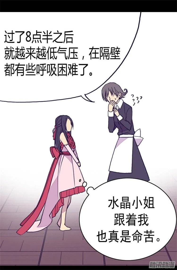 《据说我是王的女儿？》漫画最新章节83 那天晚上的人们免费下拉式在线观看章节第【12】张图片