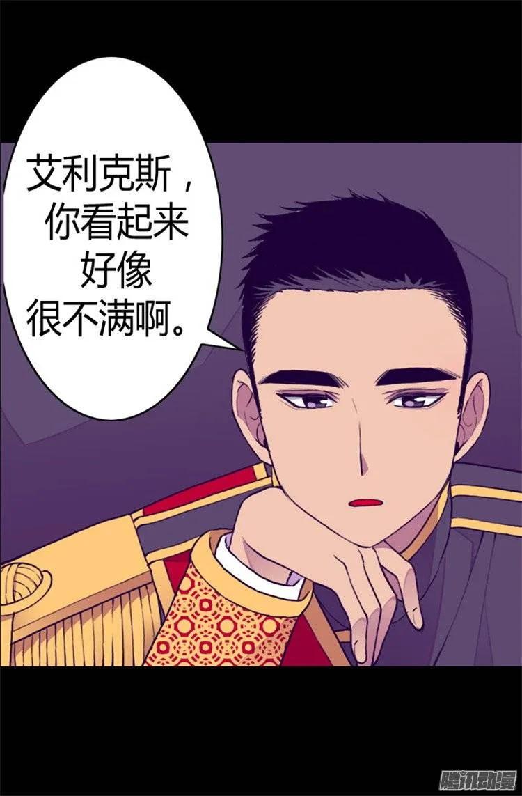 《据说我是王的女儿？》漫画最新章节83 那天晚上的人们免费下拉式在线观看章节第【14】张图片