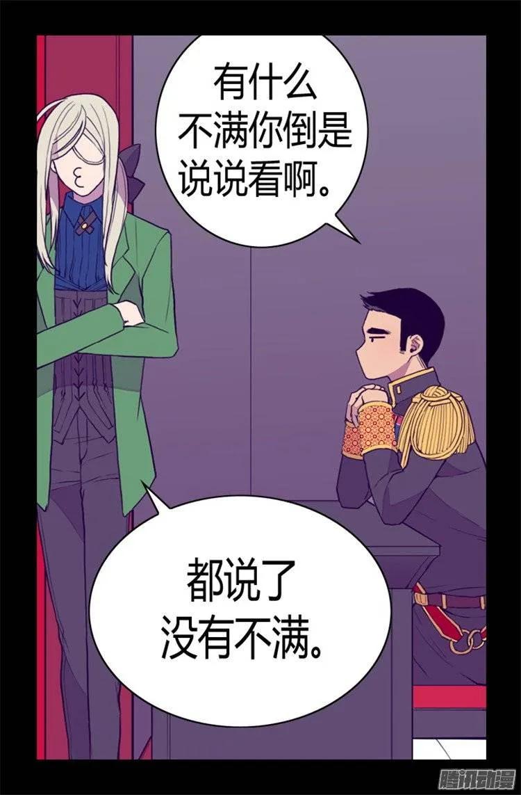 《据说我是王的女儿？》漫画最新章节83 那天晚上的人们免费下拉式在线观看章节第【16】张图片