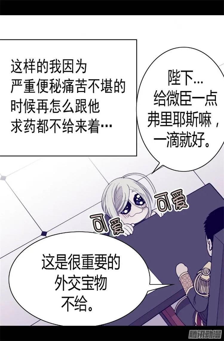 《据说我是王的女儿？》漫画最新章节83 那天晚上的人们免费下拉式在线观看章节第【18】张图片