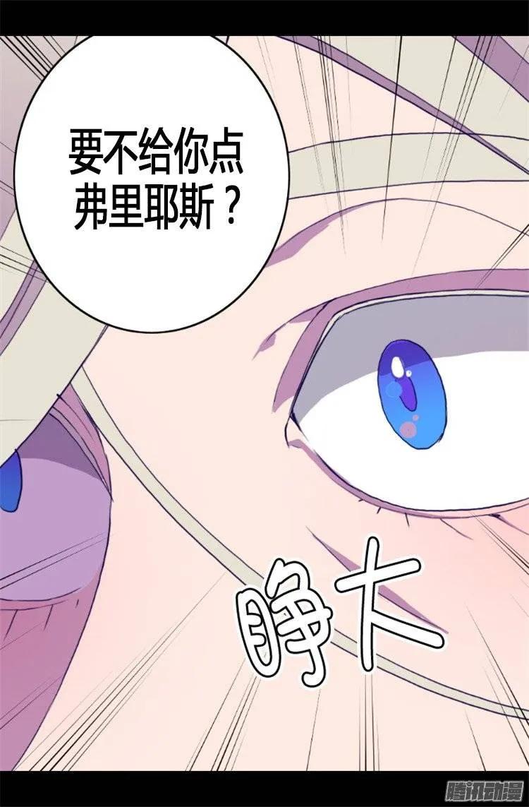 《据说我是王的女儿？》漫画最新章节83 那天晚上的人们免费下拉式在线观看章节第【21】张图片