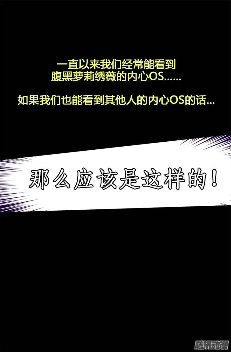 《据说我是王的女儿？》漫画最新章节83 那天晚上的人们免费下拉式在线观看章节第【23】张图片