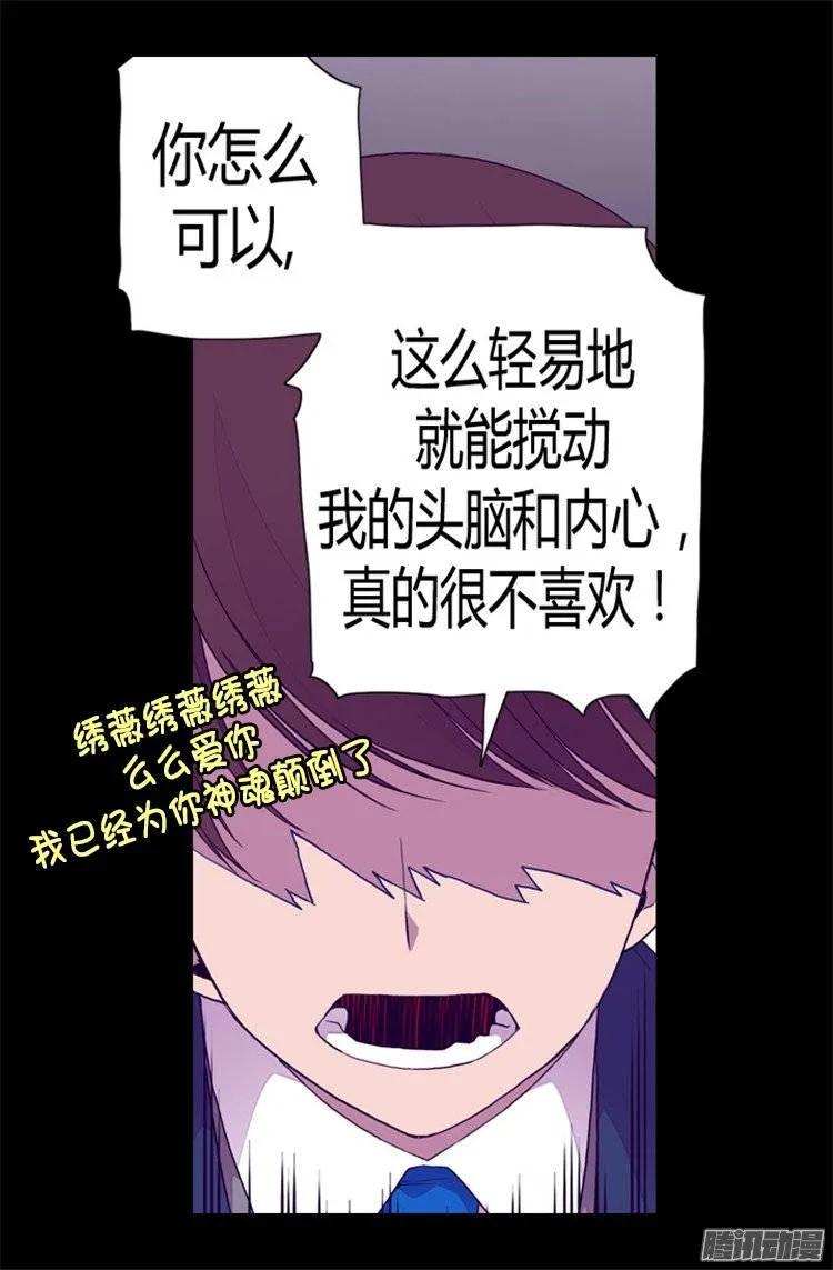 《据说我是王的女儿？》漫画最新章节83 那天晚上的人们免费下拉式在线观看章节第【24】张图片