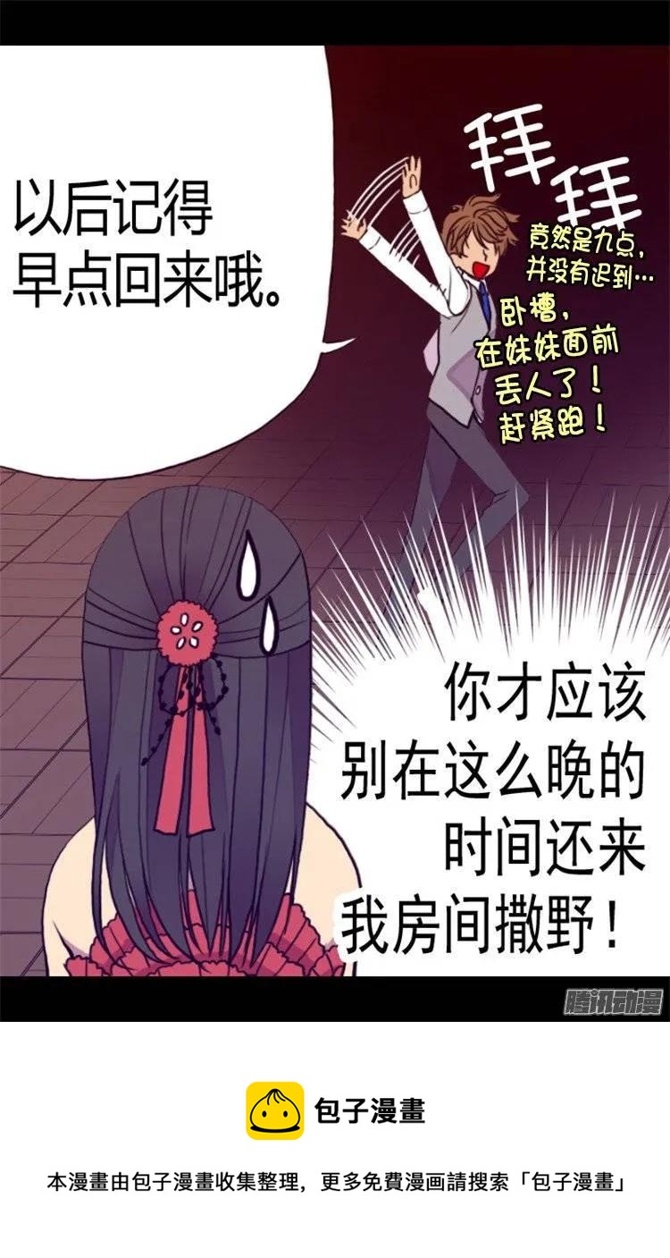 《据说我是王的女儿？》漫画最新章节83 那天晚上的人们免费下拉式在线观看章节第【25】张图片