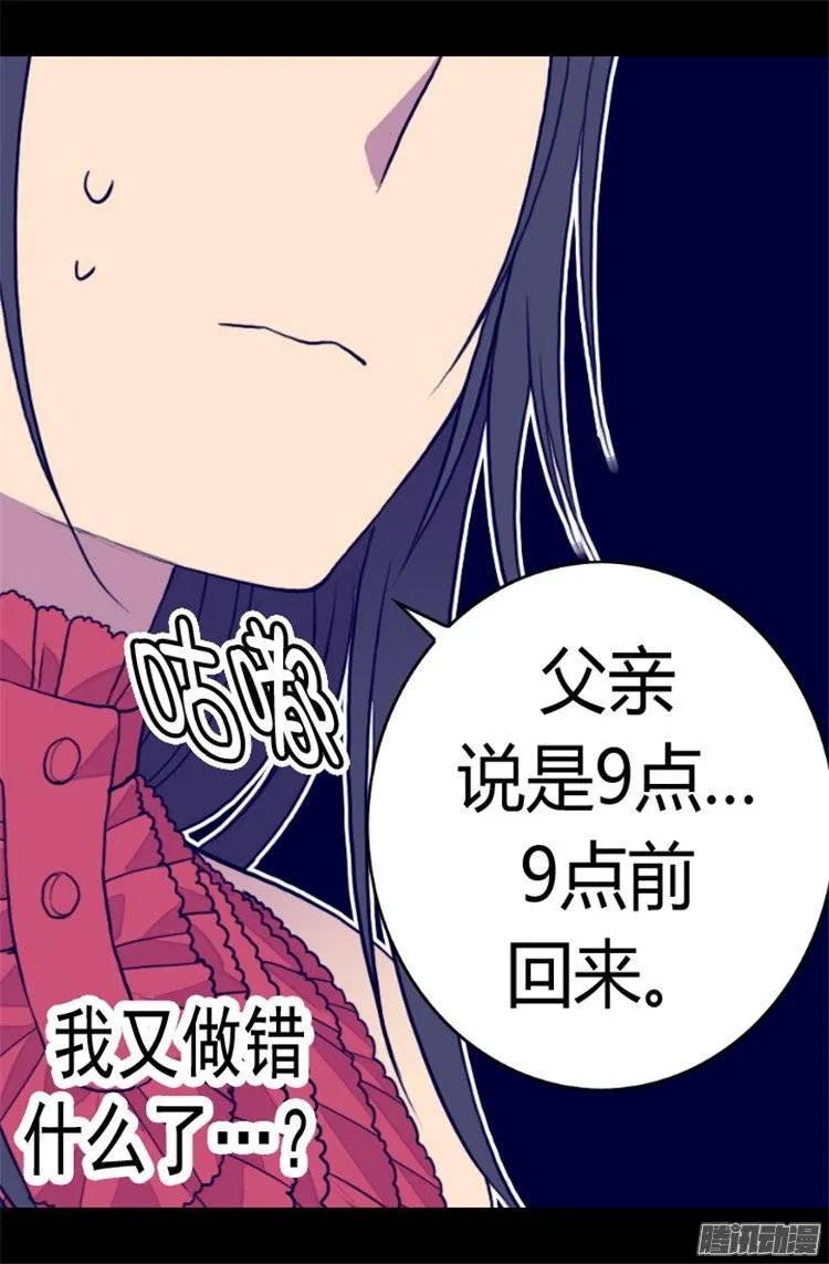 《据说我是王的女儿？》漫画最新章节83 那天晚上的人们免费下拉式在线观看章节第【7】张图片