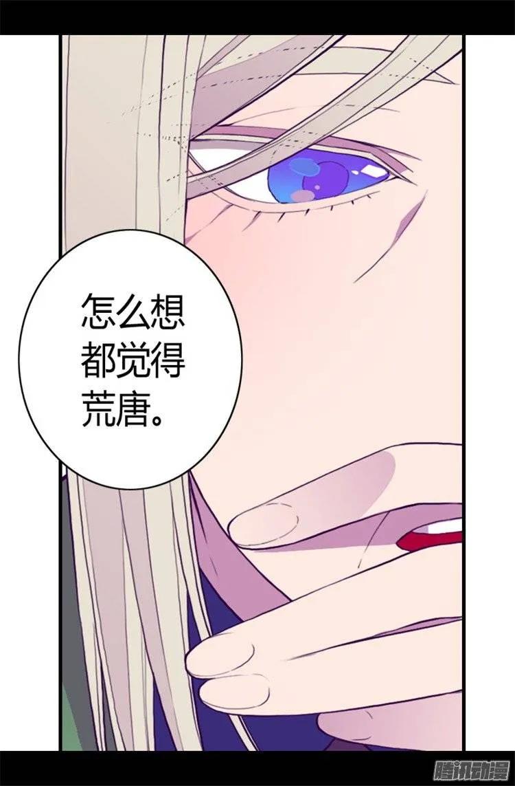 《据说我是王的女儿？》漫画最新章节84.撒娇和撒娇的区别免费下拉式在线观看章节第【11】张图片