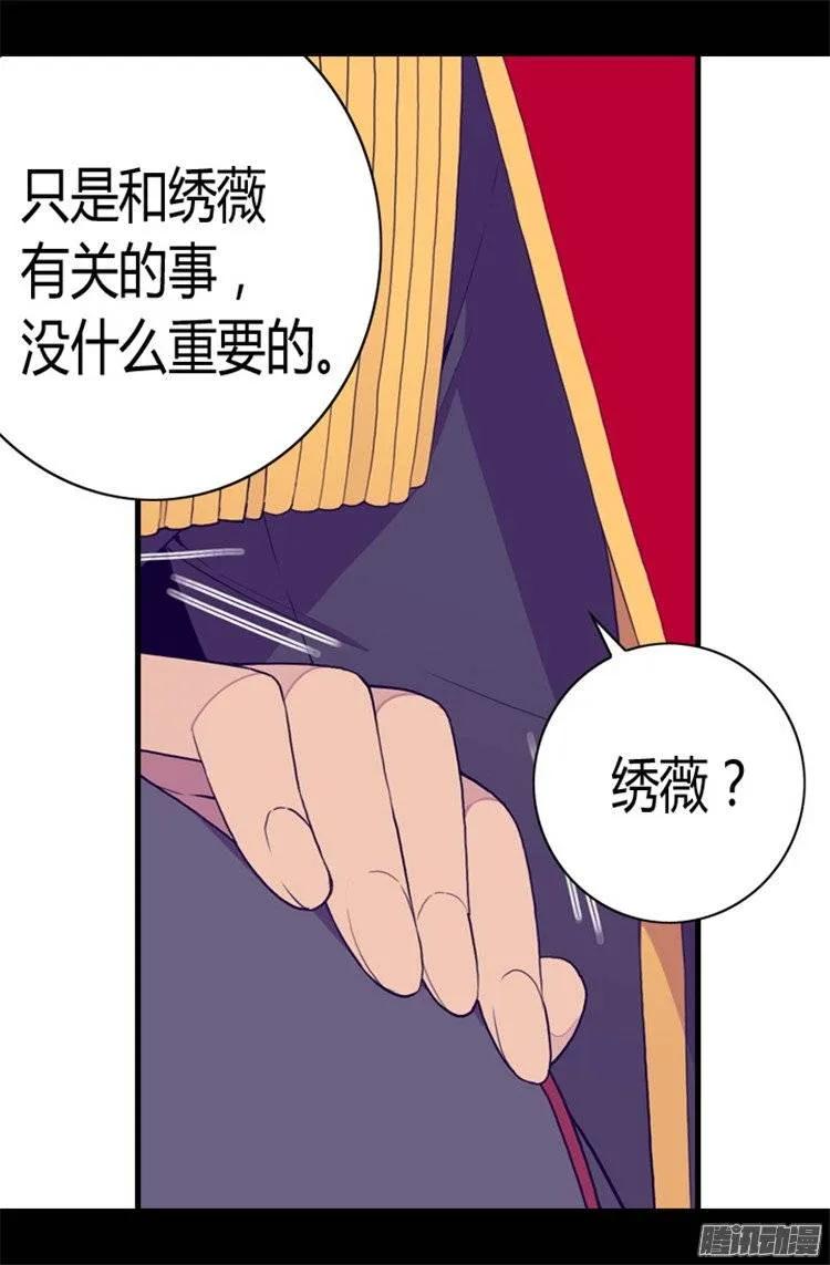 《据说我是王的女儿？》漫画最新章节84.撒娇和撒娇的区别免费下拉式在线观看章节第【22】张图片