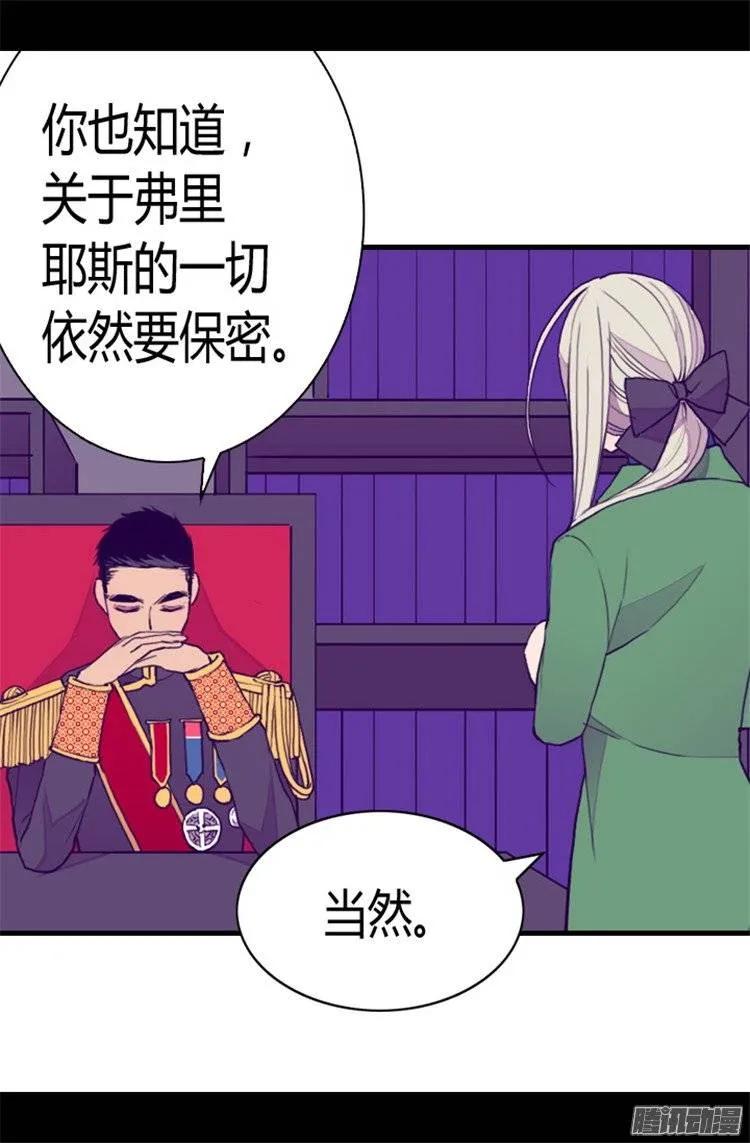 《据说我是王的女儿？》漫画最新章节84.撒娇和撒娇的区别免费下拉式在线观看章节第【4】张图片