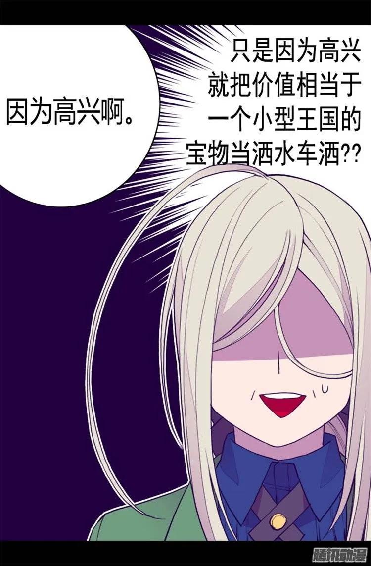 《据说我是王的女儿？》漫画最新章节84.撒娇和撒娇的区别免费下拉式在线观看章节第【6】张图片