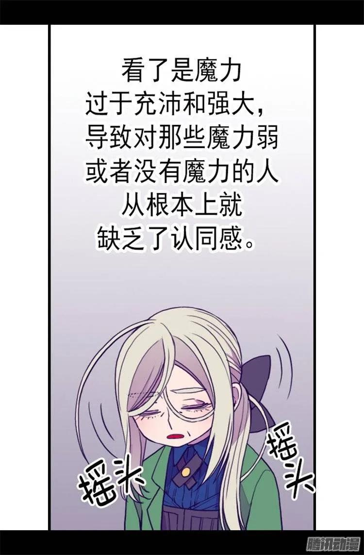 《据说我是王的女儿？》漫画最新章节85.刷新认知免费下拉式在线观看章节第【26】张图片