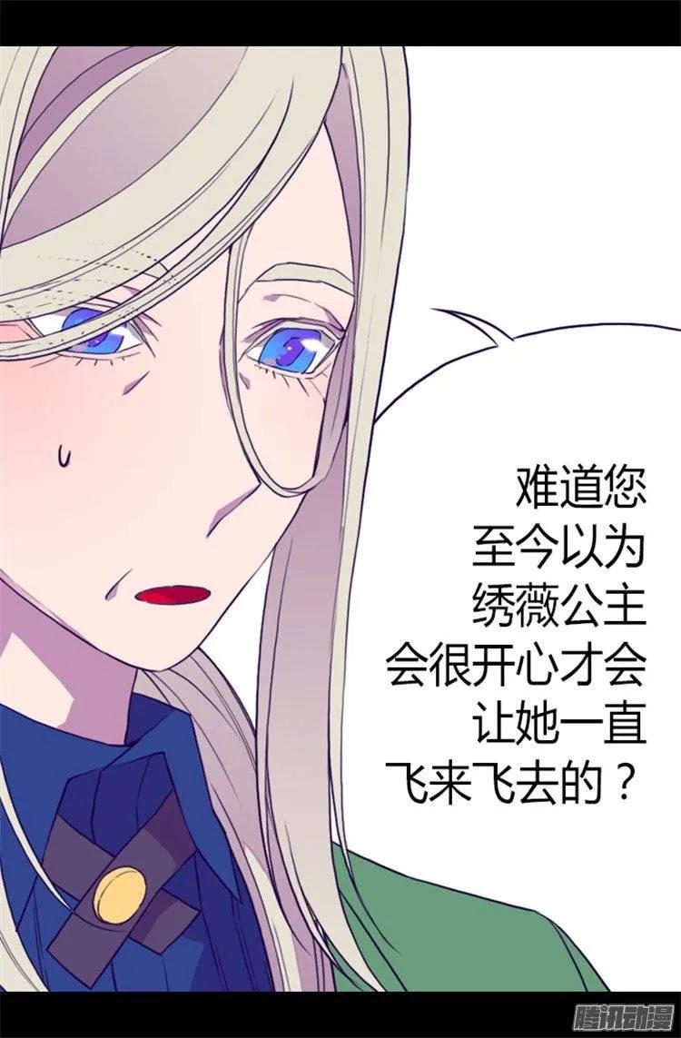 《据说我是王的女儿？》漫画最新章节85.刷新认知免费下拉式在线观看章节第【28】张图片