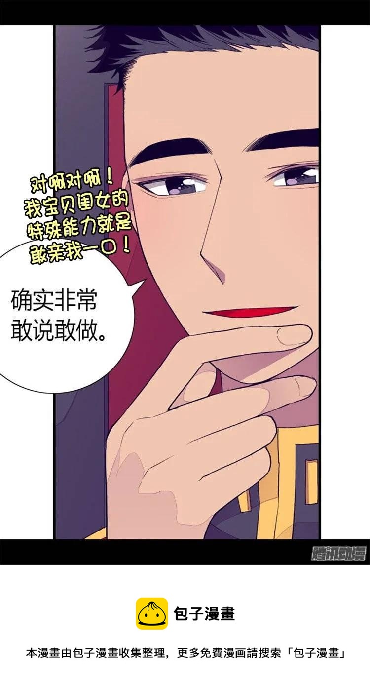 《据说我是王的女儿？》漫画最新章节85.刷新认知免费下拉式在线观看章节第【33】张图片