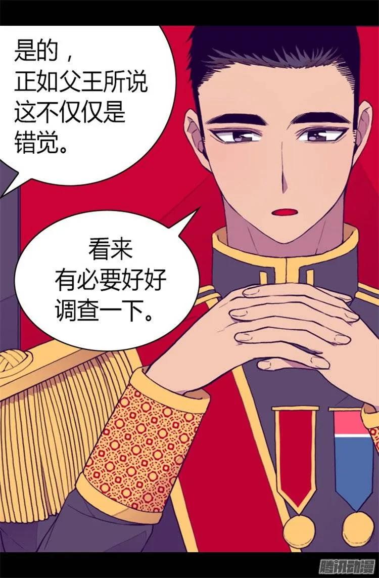 《据说我是王的女儿？》漫画最新章节85.刷新认知免费下拉式在线观看章节第【6】张图片