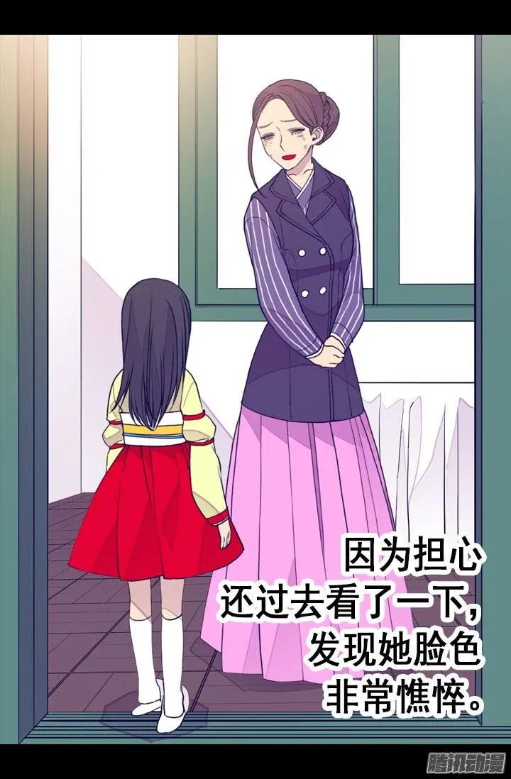 《据说我是王的女儿？》漫画最新章节86.拜访的目的免费下拉式在线观看章节第【18】张图片