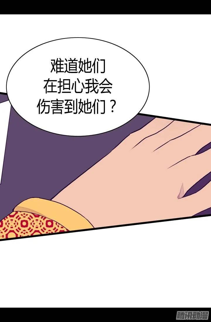 《据说我是王的女儿？》漫画最新章节86.拜访的目的免费下拉式在线观看章节第【4】张图片