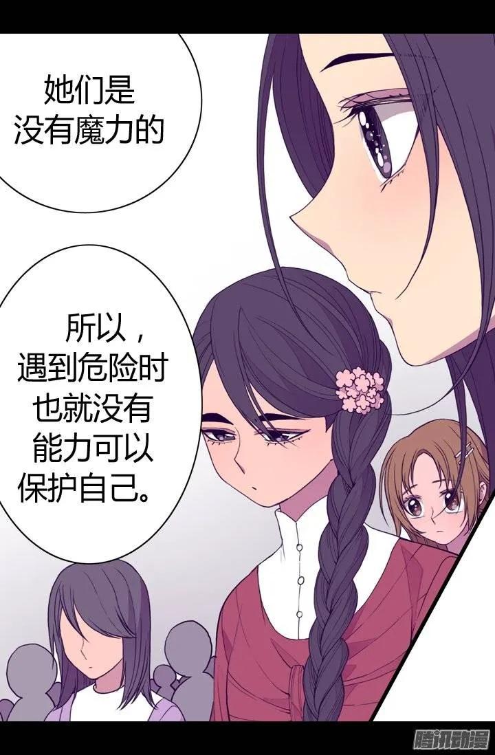 《据说我是王的女儿？》漫画最新章节86.拜访的目的免费下拉式在线观看章节第【5】张图片