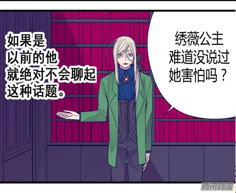 《据说我是王的女儿？》漫画最新章节86.拜访的目的免费下拉式在线观看章节第【8】张图片