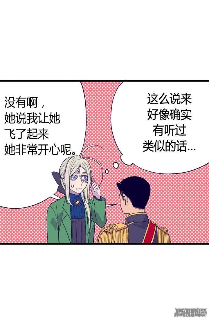 《据说我是王的女儿？》漫画最新章节86.拜访的目的免费下拉式在线观看章节第【9】张图片