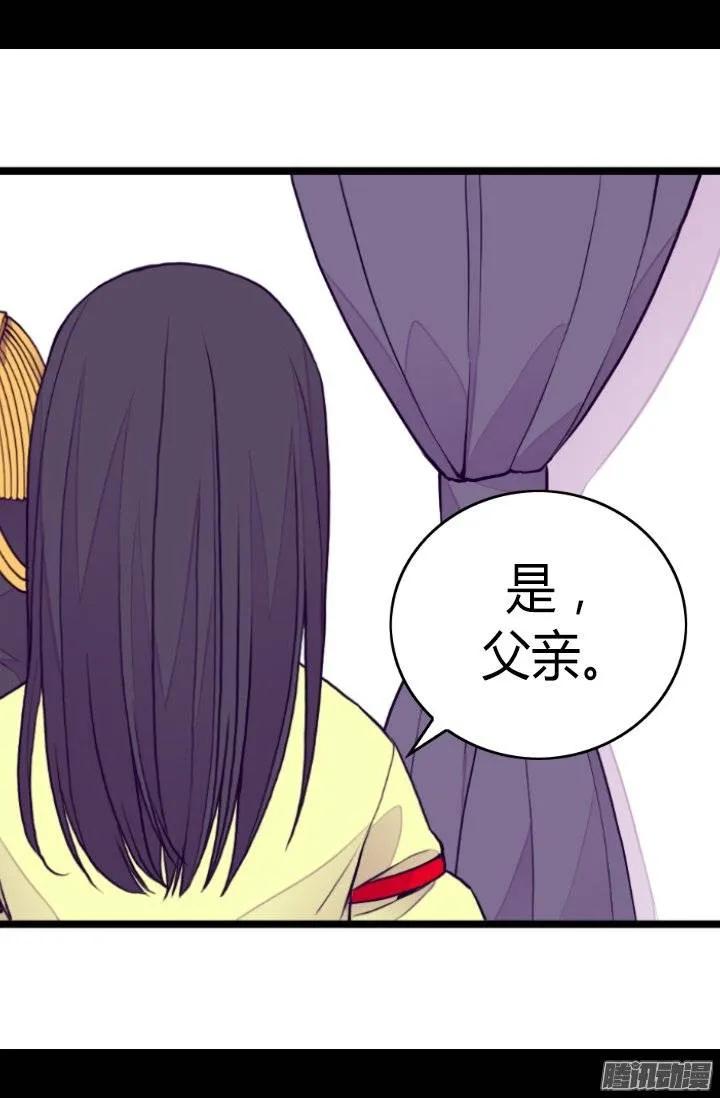 《据说我是王的女儿？》漫画最新章节87.父亲的细微改变免费下拉式在线观看章节第【16】张图片