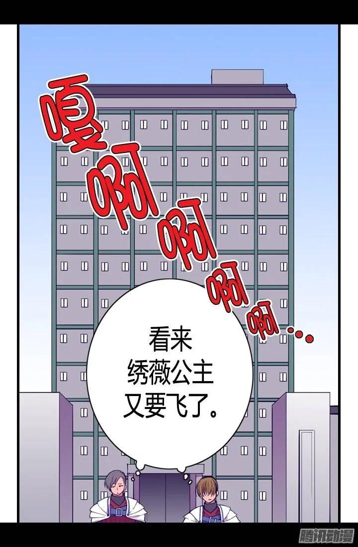 《据说我是王的女儿？》漫画最新章节87.父亲的细微改变免费下拉式在线观看章节第【21】张图片