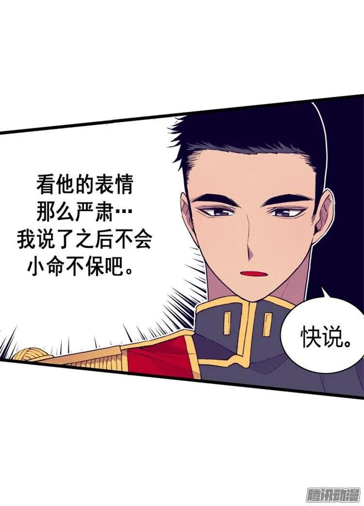 《据说我是王的女儿？》漫画最新章节88.奇怪的要求免费下拉式在线观看章节第【11】张图片