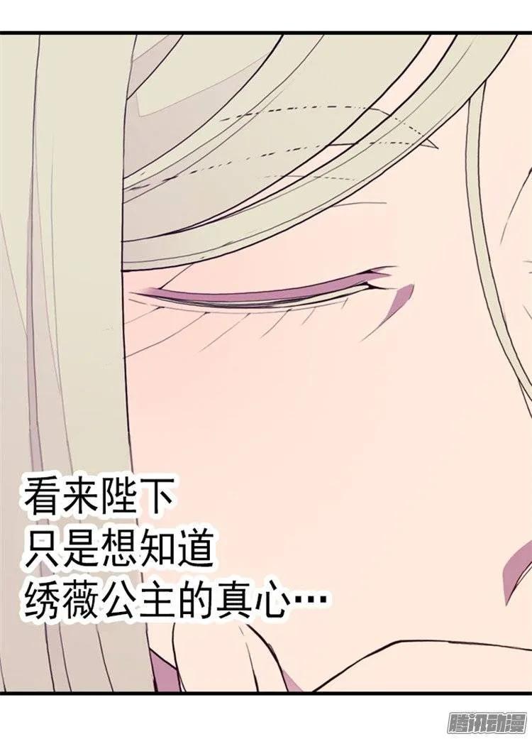 《据说我是王的女儿？》漫画最新章节88.奇怪的要求免费下拉式在线观看章节第【18】张图片