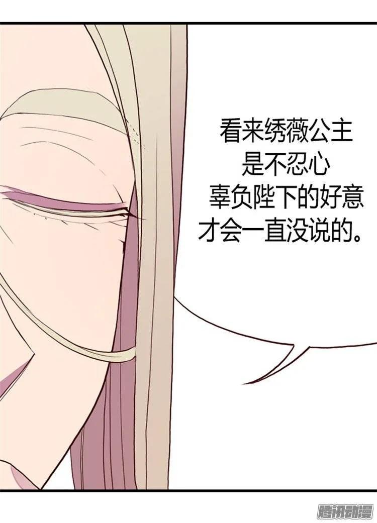 《据说我是王的女儿？》漫画最新章节88.奇怪的要求免费下拉式在线观看章节第【19】张图片