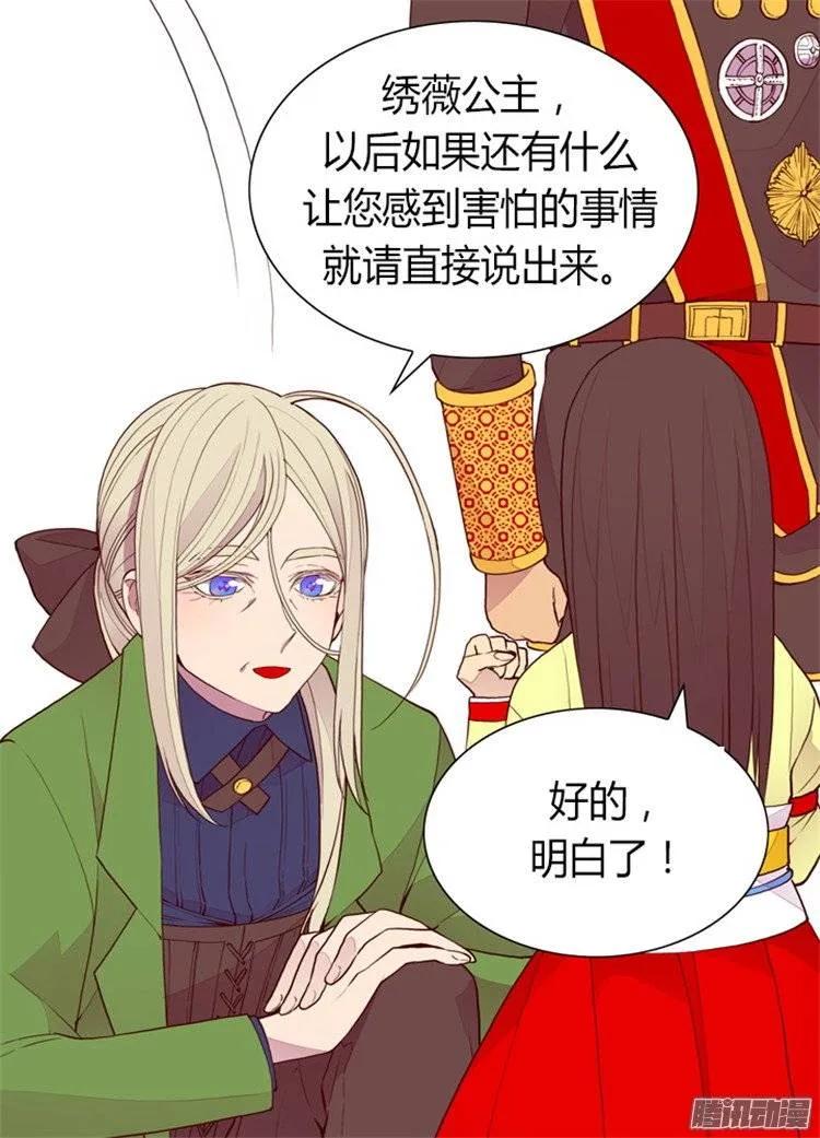 《据说我是王的女儿？》漫画最新章节88.奇怪的要求免费下拉式在线观看章节第【20】张图片