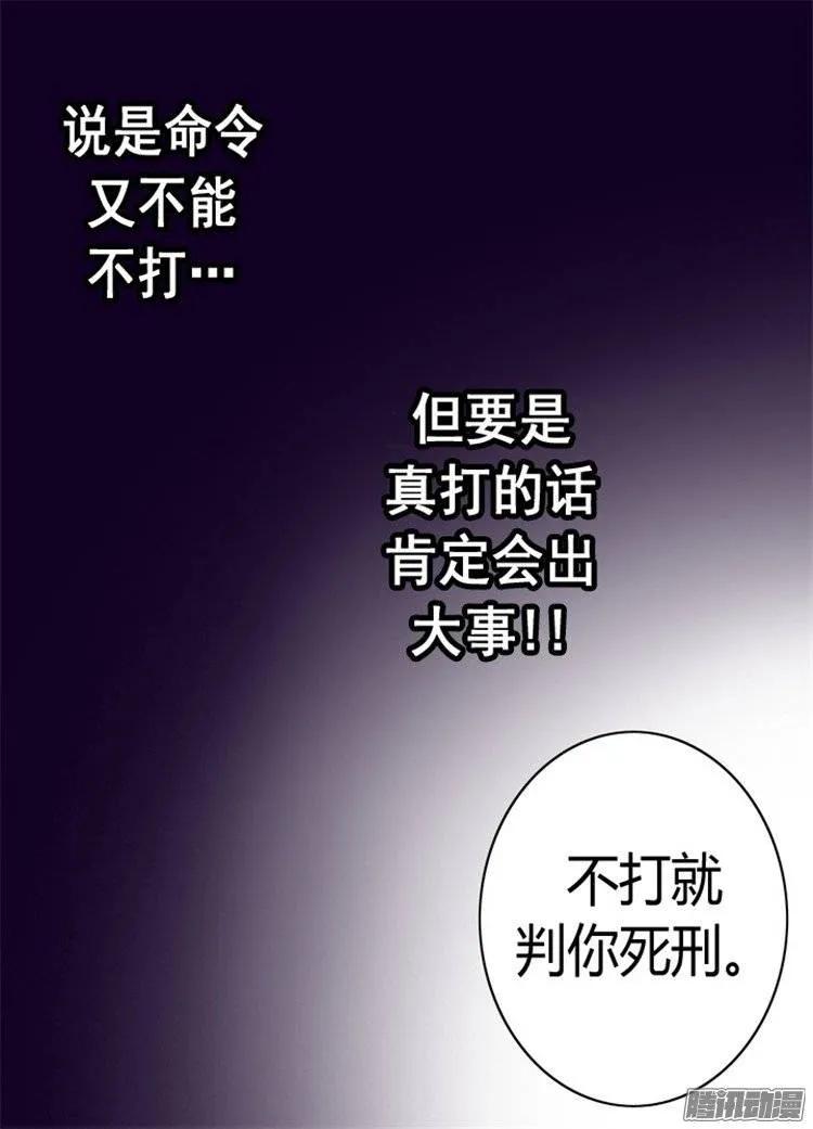 《据说我是王的女儿？》漫画最新章节88.奇怪的要求免费下拉式在线观看章节第【24】张图片