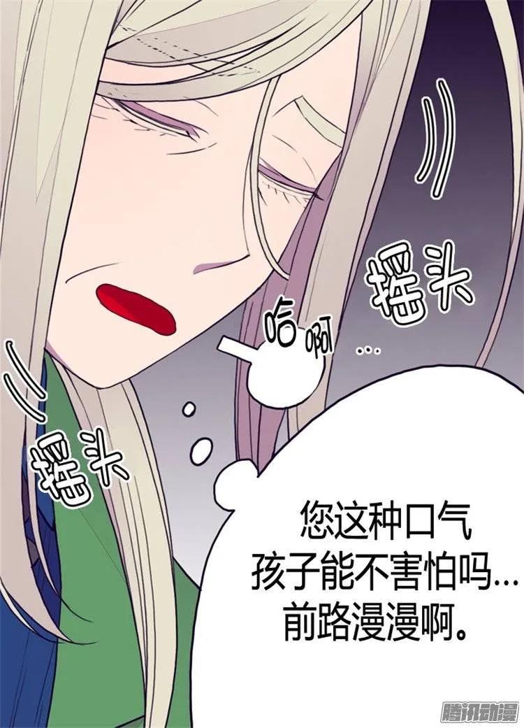 《据说我是王的女儿？》漫画最新章节88.奇怪的要求免费下拉式在线观看章节第【25】张图片