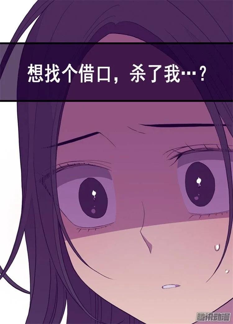 《据说我是王的女儿？》漫画最新章节88.奇怪的要求免费下拉式在线观看章节第【27】张图片