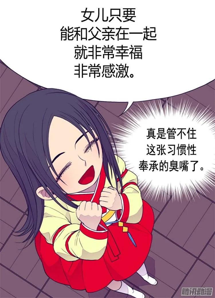 《据说我是王的女儿？》漫画最新章节88.奇怪的要求免费下拉式在线观看章节第【6】张图片