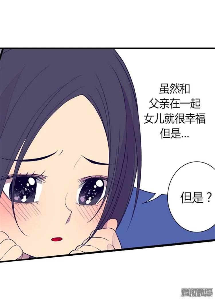 《据说我是王的女儿？》漫画最新章节88.奇怪的要求免费下拉式在线观看章节第【9】张图片