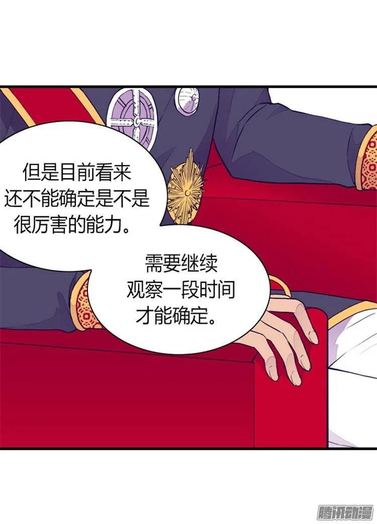 《据说我是王的女儿？》漫画最新章节89.能力初见雏形免费下拉式在线观看章节第【18】张图片