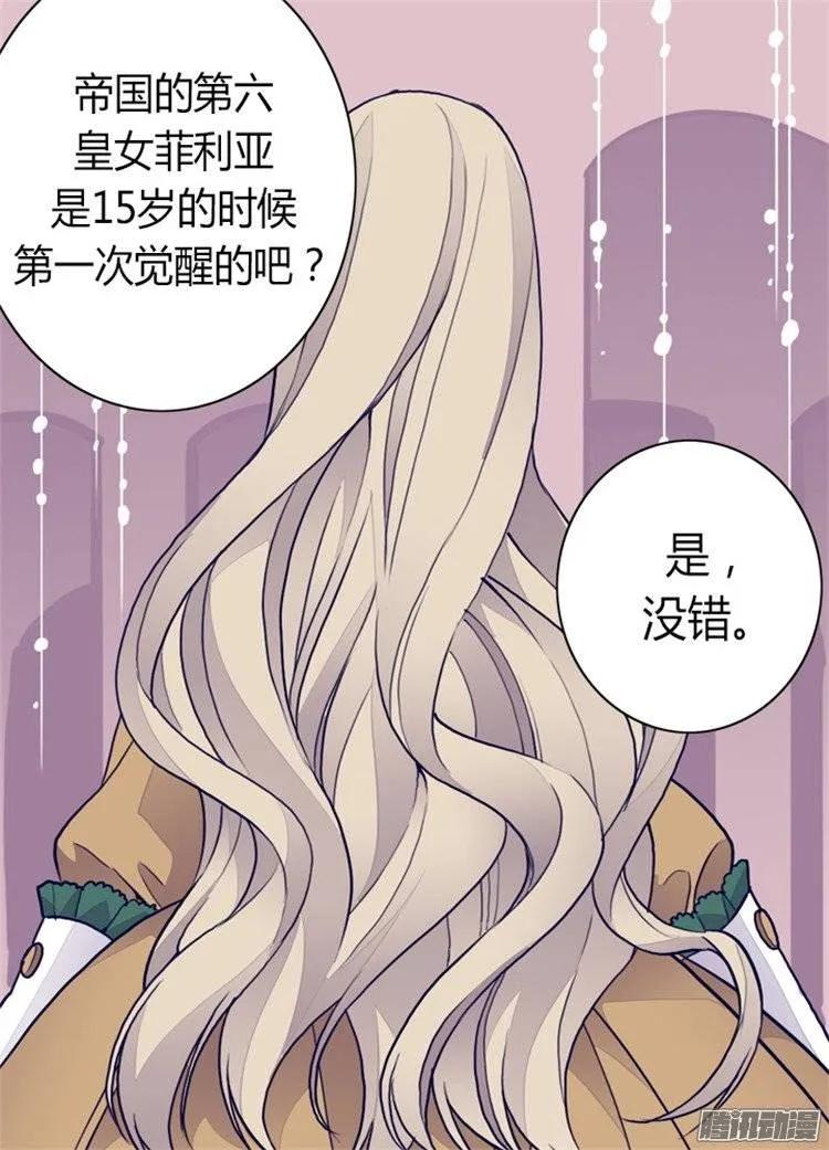 《据说我是王的女儿？》漫画最新章节89.能力初见雏形免费下拉式在线观看章节第【20】张图片