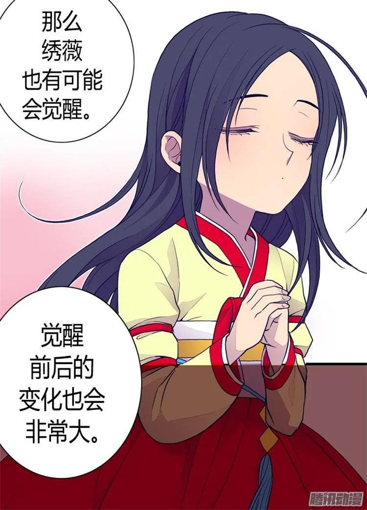 《据说我是王的女儿？》漫画最新章节89.能力初见雏形免费下拉式在线观看章节第【21】张图片