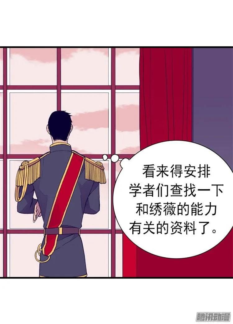 《据说我是王的女儿？》漫画最新章节89.能力初见雏形免费下拉式在线观看章节第【23】张图片