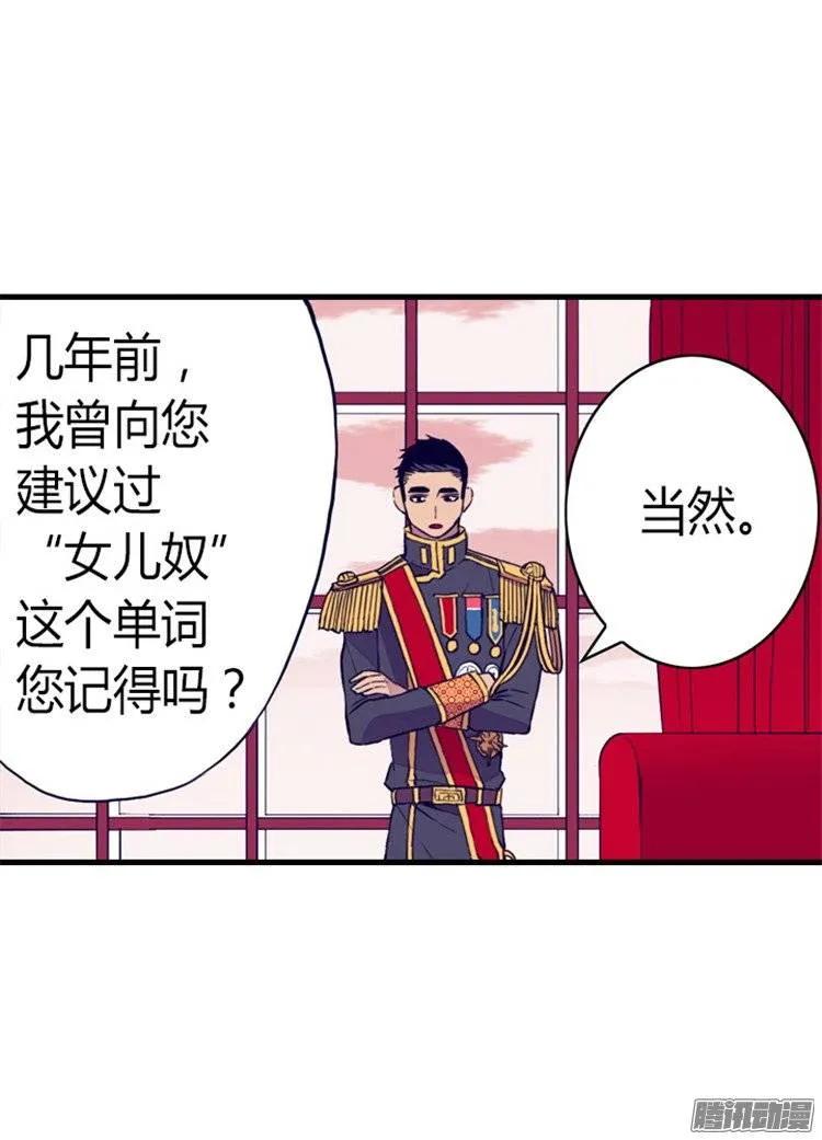 《据说我是王的女儿？》漫画最新章节89.能力初见雏形免费下拉式在线观看章节第【26】张图片