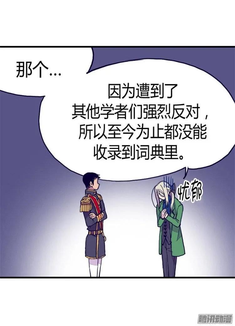 《据说我是王的女儿？》漫画最新章节89.能力初见雏形免费下拉式在线观看章节第【27】张图片