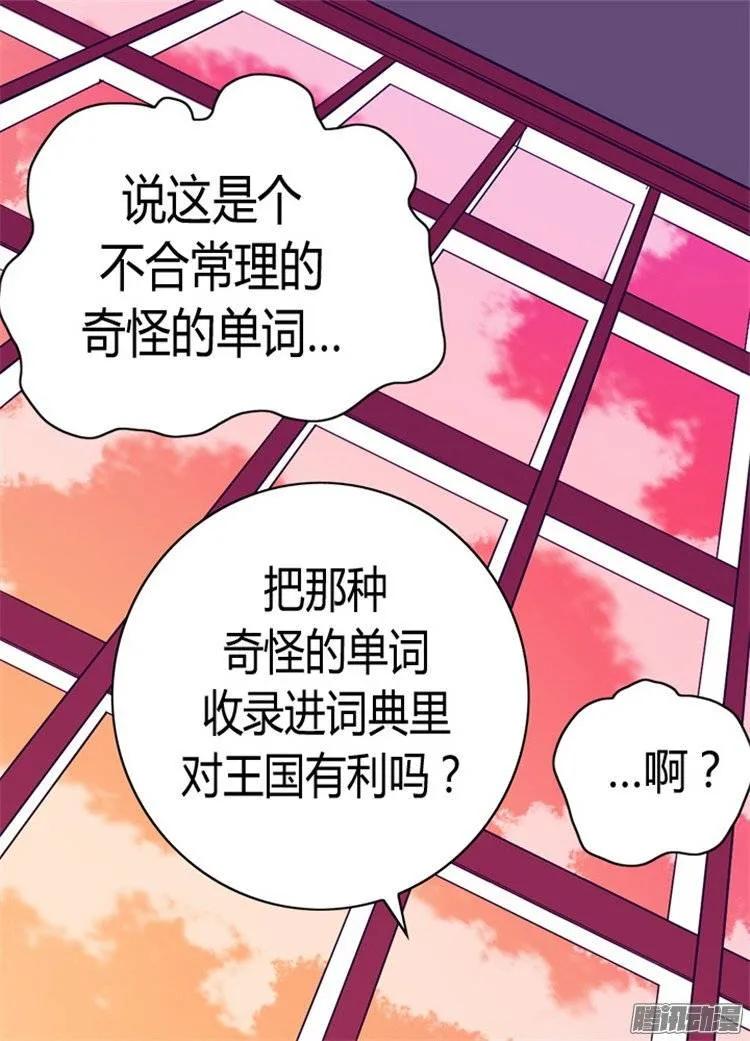 《据说我是王的女儿？》漫画最新章节89.能力初见雏形免费下拉式在线观看章节第【28】张图片