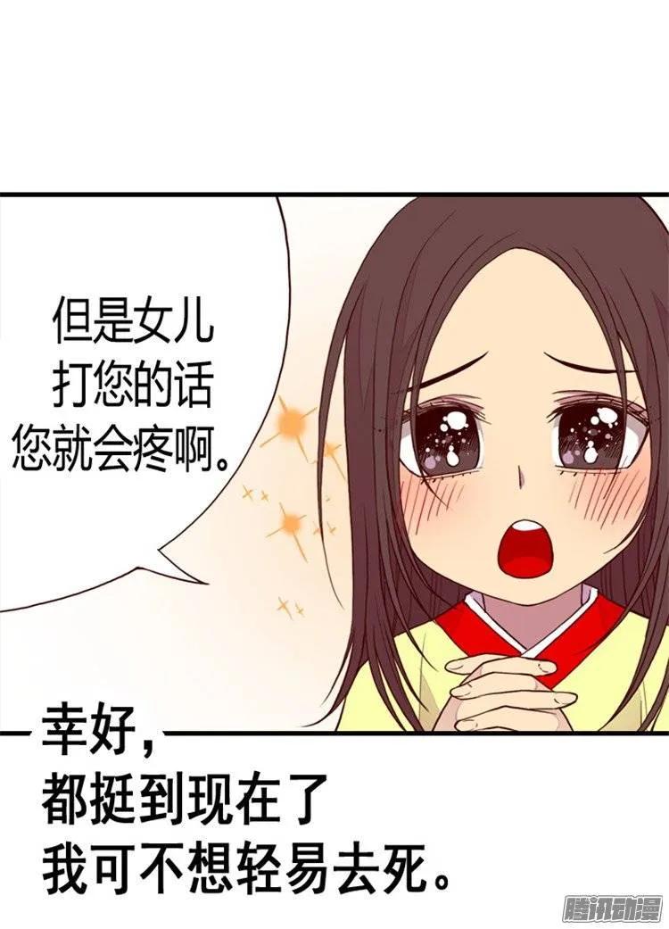 《据说我是王的女儿？》漫画最新章节89.能力初见雏形免费下拉式在线观看章节第【8】张图片