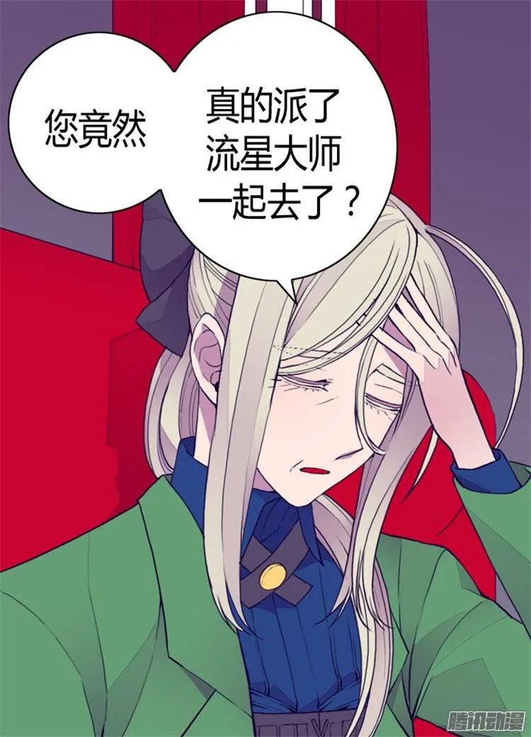 《据说我是王的女儿？》漫画最新章节90.第二次外出免费下拉式在线观看章节第【17】张图片